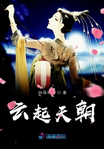 云起天朝