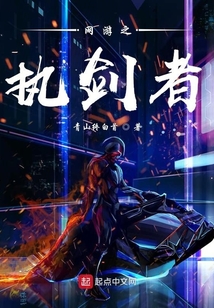 網(wǎng)游之執(zhí)劍者