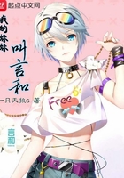 我的妹妹叫言和在線閱讀