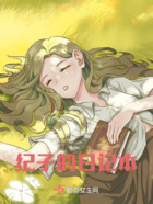 紀子的日記本在線閱讀
