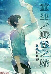 重生之賺錢之路