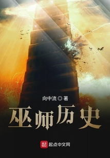 巫師歷史