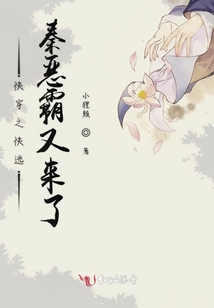 快穿之快逃秦惡霸又來了