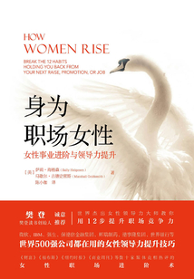 身為職場(chǎng)女性:女性事業(yè)進(jìn)階與領(lǐng)導(dǎo)力提升