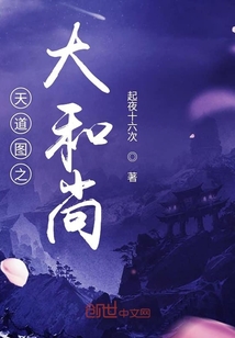 天道圖之大和尚
