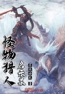 怪物獵人啟示錄