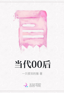 當代00后