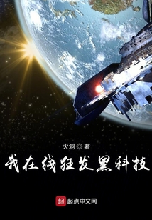 我在線狂發黑科技