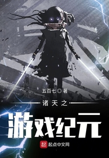 諸天之游戲紀元