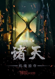 諸天機緣掠奪