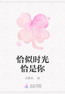 恰似時(shí)光恰是你