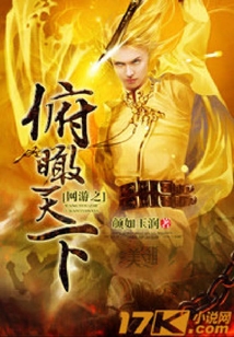 網游之俯瞰天下