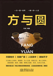 方與圓