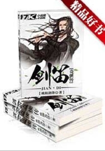 劍笛奇?zhèn)b傳