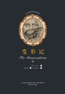 變形記（世界文學名著）