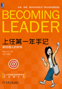 上任第一年手記:新經(jīng)理人的修煉