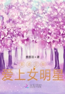 霸道總裁愛上女明星