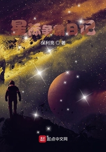 星際爭霸日記