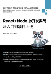 React+Node.js開發實戰:從入門到項目上線
