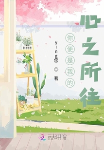 你便是我的心之所往