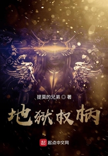 地獄權柄