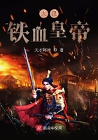 大汉铁血皇帝