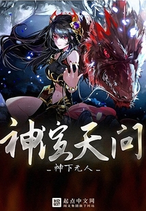 神演天問
