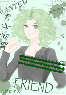 智斗閨蜜實錄