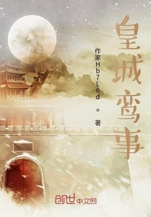 皇城亂世