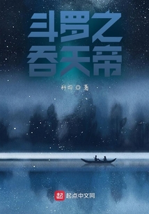 斗羅之吞天帝