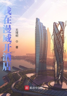 我在漫威開酒店