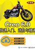 Creo 6.0快速入门、进阶与精通（升级版）