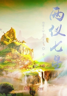 兩儀七星