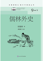 儒林外史在線閱讀