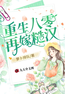 重生八零再嫁糙漢