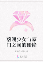 落魄少女與豪門之間的碰撞在線閱讀