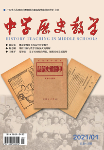 中學歷史教學（2021年第1期）