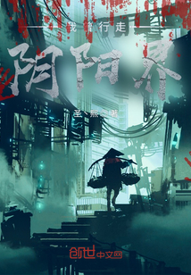我曾行走陰陽界