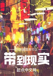 當游戲道具可以帶到現實