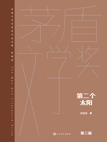 第二個太陽