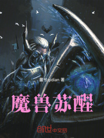 魔獸蘇醒