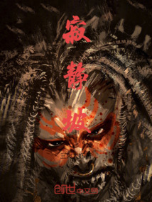 寂靜坡