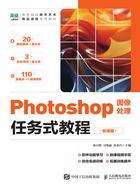 Photoshop图像处理任务式教程（微课版）