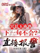 宫廷玉液酒下一句不会?直接报警