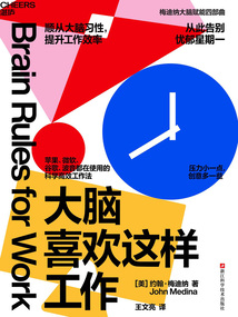 大腦喜歡這樣工作:告別憂郁星期一
