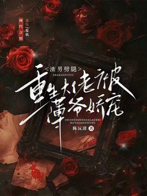 渣男劈腿?重生大佬被薄爺嬌寵