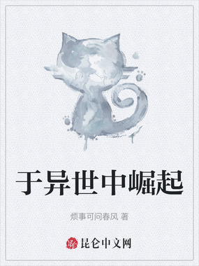 于异世中崛起在线阅读