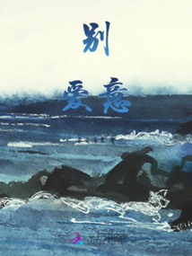別愛意
