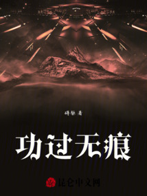 功過無痕