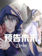 预告未来之2150在线阅读